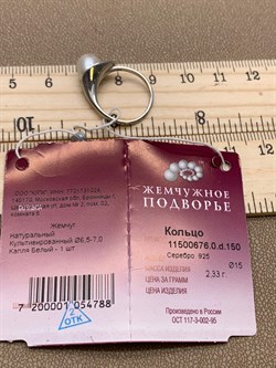 *Кольцо р.15 Белый Жемчуг д.6,5*7мм арт. 11500676.0.d-788 Вес 2,33 г - фото 265620 *Кольцо р.15 Белый Жемчуг д.6,5*7мм арт. 11500676.0.d-788 Вес 2,33 г - фото 265620
