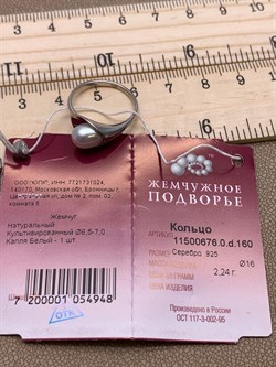*Кольцо р.16 Белый Жемчуг д.6,5*7мм арт. 11500676.0.d-948 Вес 2,24 г - фото 265629 *Кольцо р.16 Белый Жемчуг д.6,5*7мм арт. 11500676.0.d-948 Вес 2,24 г - фото 265629