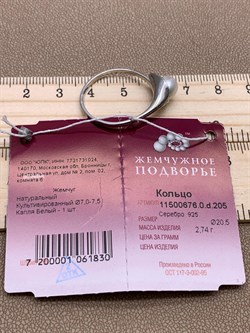 *Кольцо р.20,5 Белый Жемчуг д.7*7,5мм арт. 11500676.0.d-830 Вес 2,74 г - фото 265640 *Кольцо р.20,5 Белый Жемчуг д.7*7,5мм арт. 11500676.0.d-830 Вес 2,74 г - фото 265640