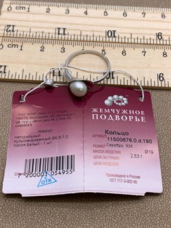 *Кольцо р.19 Белый Жемчуг д.6,5*7мм арт. 11500676.0.d-955 Вес 2,63 г - фото 265650 *Кольцо р.19 Белый Жемчуг д.6,5*7мм арт. 11500676.0.d-955 Вес 2,63 г - фото 265650