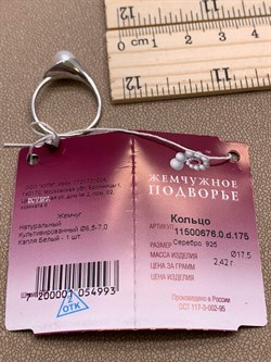 *Кольцо р.17,5 Белый Жемчуг д.6,5*7мм арт. 11500676.0.d-993 Вес 2,42 г - фото 265672 *Кольцо р.17,5 Белый Жемчуг д.6,5*7мм арт. 11500676.0.d-993 Вес 2,42 г - фото 265672