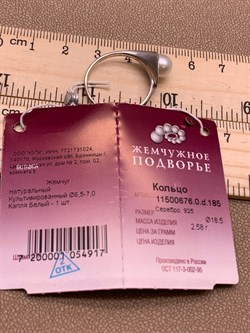 *Кольцо р.18,5 Белый Жемчуг д.6,5*7мм арт. 11500676.0.d-917 Вес 2,58 г - фото 265700 *Кольцо р.18,5 Белый Жемчуг д.6,5*7мм арт. 11500676.0.d-917 Вес 2,58 г - фото 265700