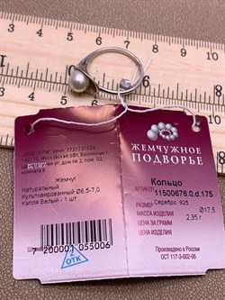 *Кольцо р.17,5 Белый Жемчуг д.6,5*7мм арт. 11500676.0.d-006 Вес 2,35 г - фото 265713 *Кольцо р.17,5 Белый Жемчуг д.6,5*7мм арт. 11500676.0.d-006 Вес 2,35 г - фото 265713