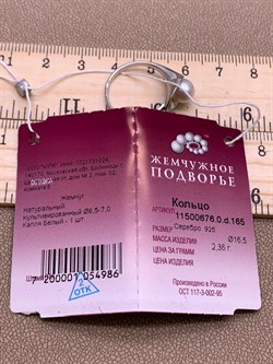 *Кольцо р.16,5 Белый Жемчуг д.6,5*7мм арт. 11500676.0.d-986 Вес 2,36 г - фото 265722 *Кольцо р.16,5 Белый Жемчуг д.6,5*7мм арт. 11500676.0.d-986 Вес 2,36 г - фото 265722