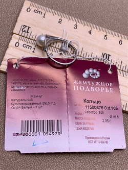 *Кольцо р.16,5 Белый Жемчуг д.6,5*7мм арт. 11500676.0.d-979 Вес 2,35 г - фото 265731 *Кольцо р.16,5 Белый Жемчуг д.6,5*7мм арт. 11500676.0.d-979 Вес 2,35 г - фото 265731