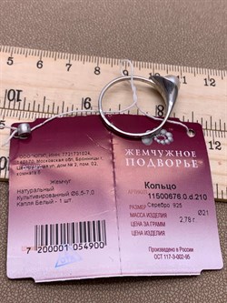 *Кольцо р.21 Белый Жемчуг д.6,5*7мм арт. 11500676.0.d-900 Вес 2,78 г - фото 265740 *Кольцо р.21 Белый Жемчуг д.6,5*7мм арт. 11500676.0.d-900 Вес 2,78 г - фото 265740