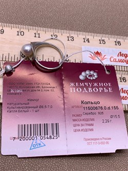 *Кольцо р.15,5 Белый Жемчуг д.6,5*7мм арт. 11500676.0.d-825 Вес 2,29 г - фото 265749 *Кольцо р.15,5 Белый Жемчуг д.6,5*7мм арт. 11500676.0.d-825 Вес 2,29 г - фото 265749
