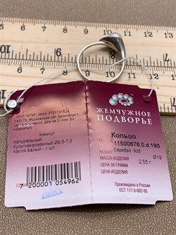*Кольцо р.19 Белый Жемчуг д.6,5*7мм арт. 11500676.0.d-962 Вес 2,55 г - фото 265758 *Кольцо р.19 Белый Жемчуг д.6,5*7мм арт. 11500676.0.d-962 Вес 2,55 г - фото 265758