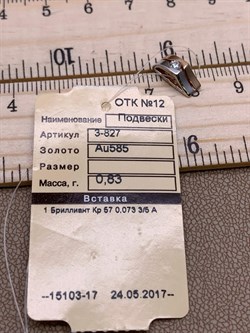 *Подвеска Бегунок Белый Бр цв Красное арт. 3-827-415 вес 0,83 г - фото 265792 *Подвеска Бегунок Белый Бр цв Красное арт. 3-827-415 вес 0,83 г - фото 265792