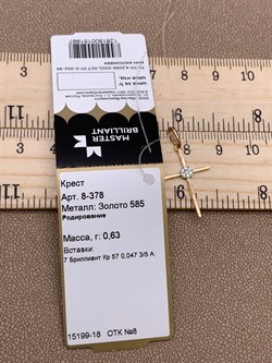 *Кулон Крест Белый Бр цв Красное арт 8-378-997 вес 0,63 г - фото 265854