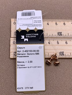 *Пусеты Белый Бр цв Красное арт. 2-402103-00-00-787 вес 2 г - фото 265861 *Пусеты Белый Бр цв Красное арт. 2-402103-00-00-787 вес 2 г - фото 265861