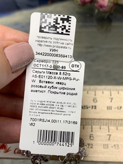 *Серьги Розовый Кварц Микс арт. AS-E01120-X-W-MPG-Pur-W-413 вес 8,52 г - фото 265893 *Серьги Розовый Кварц Микс арт. AS-E01120-X-W-MPG-Pur-W-413 вес 8,52 г - фото 265893