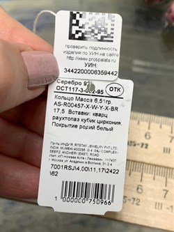 *Кольцо р.17,5 Микс арт. AS-R00457-X-W-Y-X-BR-442 вес 6,51 г - фото 265929 *Кольцо р.17,5 Микс арт. AS-R00457-X-W-Y-X-BR-442 вес 6,51 г - фото 265929