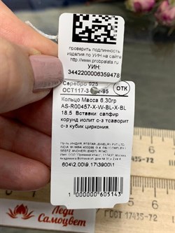 *Кольцо р.18,5 иск Сапфир Микс арт. AS-R00457-X-W-BL-X-BL-478 вес 6,3 г - фото 265951