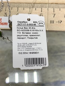 *Колье р.110 Радуга Микс Зеленый Агат арт. SO-N00059-X-W-Mix-X-X-413 вес 20,8 г - фото 265966