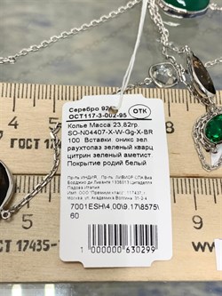 *Колье р.100 Радуга Микс Зеленый Агат арт. SO-N04407-X-W-Gg-X-BR-299 вес 23,82 г - фото 265979 *Колье р.100 Радуга Микс Зеленый Агат арт. SO-N04407-X-W-Gg-X-BR-299 вес 23,82 г - фото 265979