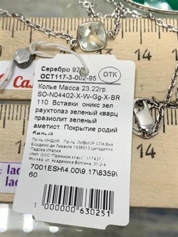 *Колье р.110 Радуга Микс Зеленый Агат арт. SO-N04402-X-W-Gg-X-BR-251 вес 23,22 г - фото 265986