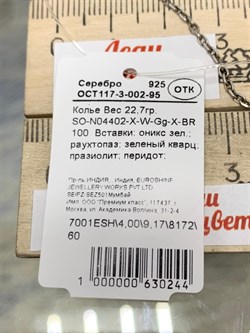 *Колье р.100 Радуга Микс Зеленый Агат арт. SO-N04402-X-W-Gg-X-BR-244 вес 22,7 г - фото 265993 *Колье р.100 Радуга Микс Зеленый Агат арт. SO-N04402-X-W-Gg-X-BR-244 вес 22,7 г - фото 265993