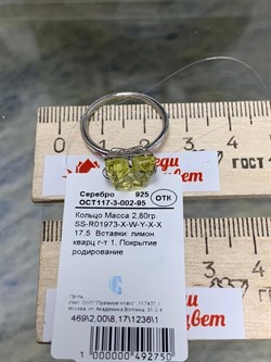 *Кольцо р.17,5 Лимонный Кварц иск арт. SS-R01973-X-W-Y-X-X-750 вес 2,8 г - фото 266001 *Кольцо р.17,5 Лимонный Кварц иск арт. SS-R01973-X-W-Y-X-X-750 вес 2,8 г - фото 266001