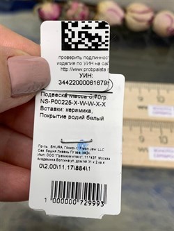 *Подвеска Белая Керамика арт. NS-P00225-X-W-W-X-X-993 вес 6,7 г - фото 266071