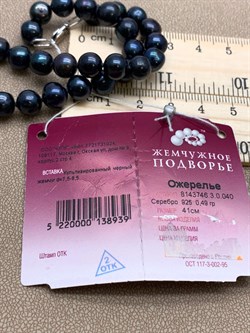 *Ожерелье р.41 д.7,5-8,5мм Черный Жемчуг арт. 8143746.3.0.040-939 - фото 266074 *Ожерелье р.41 д.7,5-8,5мм Черный Жемчуг арт. 8143746.3.0.040-939 - фото 266074