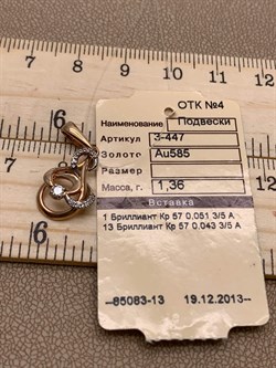 *Подвеска Белый Бр цв Красное арт. 3-447-013 вес 1,36 г - фото 266111 *Подвеска Белый Бр цв Красное арт. 3-447-013 вес 1,36 г - фото 266111