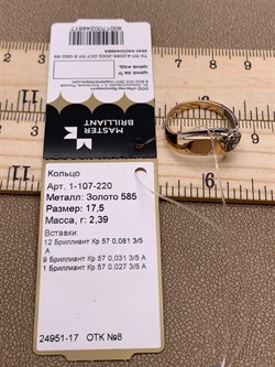 *Кольцо р.17,5 Белый Бр цв Красное арт. 1-107-220-517 вес 2,39 г - фото 266157 *Кольцо р.17,5 Белый Бр цв Красное арт. 1-107-220-517 вес 2,39 г - фото 266157