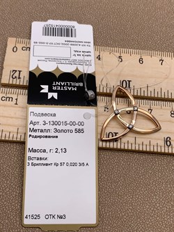 *Подвеска Триглав Белый Бр цв Красное 3-130015-00-00-257 вес 2,13 г - фото 266196 *Подвеска Триглав Белый Бр цв Красное 3-130015-00-00-257 вес 2,13 г - фото 266196