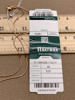 *Цепь р.40 Снейк цв Красное арт. 21-1009-025-1110-17-657 вес 3,21 г - фото 266205 *Цепь р.40 Снейк цв Красное арт. 21-1009-025-1110-17-657 вес 3,21 г - фото 266205