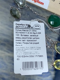 *Колье р.100 Радуга Микс Зеленый Агат арт. SO-N04411-X-W-Gg-X-BR-774 вес 21 г - фото 266239 *Колье р.100 Радуга Микс Зеленый Агат арт. SO-N04411-X-W-Gg-X-BR-774 вес 21 г - фото 266239