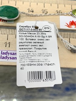 *Колье р.100 Радуга Микс Зеленый Агат арт. SO-N04404-X-W-Gg-X-BR-107 вес 23,35 г - фото 266254 *Колье р.100 Радуга Микс Зеленый Агат арт. SO-N04404-X-W-Gg-X-BR-107 вес 23,35 г - фото 266254