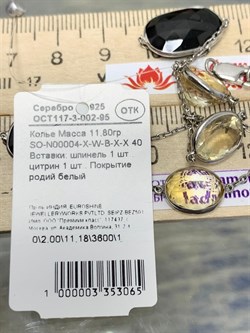 *Колье р.40 Черная Шпинель Цитрин арт. SO-N00004-X-W-B-X-X-065 вес 11,8 г - фото 266260 *Колье р.40 Черная Шпинель Цитрин арт. SO-N00004-X-W-B-X-X-065 вес 11,8 г - фото 266260