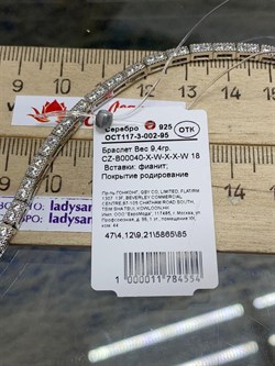*Браслет р.18 Белый Фианит Микро Вставки арт. CZ-B00040-X-W-X-X-W-554 вес 9,4 г - фото 266328 *Браслет р.18 Белый Фианит Микро Вставки арт. CZ-B00040-X-W-X-X-W-554 вес 9,4 г - фото 266328