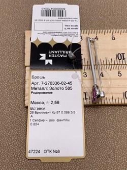 *Брошь Розовый Сапфир цв Белое арт 7-270336-02-45-243 вес 2,56 г - фото 266376 *Брошь Розовый Сапфир цв Белое арт 7-270336-02-45-243 вес 2,56 г - фото 266376