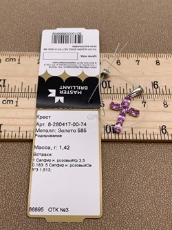 *Кулон Розовый Сапфир цв Белое арт 8-280417-00-74-959 вес 1,42 г - фото 266395