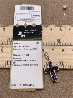 *Кулон Синий Сапфир цв Белый 8-290-02-113 вес 1,61 г - фото 266402 *Кулон Синий Сапфир цв Белый 8-290-02-113 вес 1,61 г - фото 266402