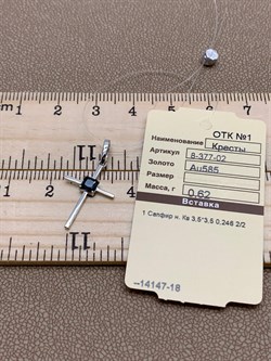 *Кулон Синий Сапфир цв Белое 8-377-02-715 вес 0,62 г - фото 266420 *Кулон Синий Сапфир цв Белое 8-377-02-715 вес 0,62 г - фото 266420