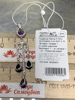 *Подвеска Сапфир Микс арт. AS-P04893-X-W-SAP-X-W-561 вес 3,2 г - фото 266473 *Подвеска Сапфир Микс арт. AS-P04893-X-W-SAP-X-W-561 вес 3,2 г - фото 266473