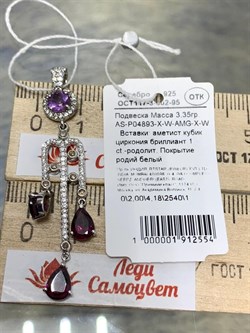 *Подвеска Аметист Родолит арт. AS-P04893-X-W-AMG-X-W-554 вес 3,35 г - фото 266483 *Подвеска Аметист Родолит арт. AS-P04893-X-W-AMG-X-W-554 вес 3,35 г - фото 266483