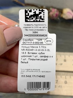 *Кольцо р.18,5 Сапфир арт. NR-R00461-X-W-W-X-BL-626 вес 3,7 г - фото 266535