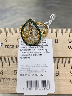 *Кольцо р.18 Цаворит арт. NR-R00461-X-G-W-X-Gg-196 вес 3,7 г - фото 266544