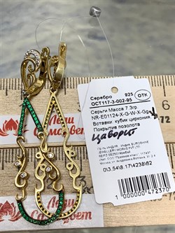 *Серьги Цаворит арт. NR-E01124-X-G-W-X-Gg-370 вес 7,3 г - фото 266551