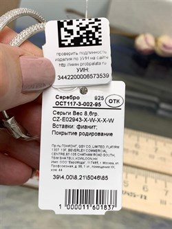 *Серьги Конго Белый Фианит Микро Вставки арт. CZ-E02943-X-W-X-X-W-539 вес 8,6 г - фото 266563 *Серьги Конго Белый Фианит Микро Вставки арт. CZ-E02943-X-W-X-X-W-539 вес 8,6 г - фото 266563