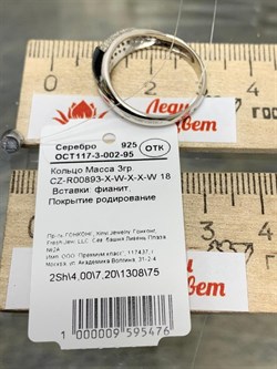 *Кольцо р.18 Белый Фианит арт. CZ-R00893-X-W-X-X-W-476 вес 3 г - фото 266589