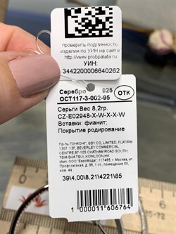 *Серьги Конго Белый Фианит Микро Вставки арт. CZ-E02948-X-W-X-X-W-262 вес 8,2 г - фото 266642 *Серьги Конго Белый Фианит Микро Вставки арт. CZ-E02948-X-W-X-X-W-262 вес 8,2 г - фото 266642