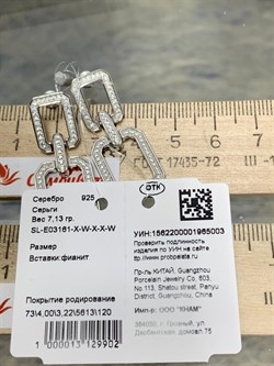 *Серьги Пусеты Белый Фианит Микро Вставки арт. SL-E03161-X-W-X-X-W-003 вес 7,13 г - фото 266707 *Серьги Пусеты Белый Фианит Микро Вставки арт. SL-E03161-X-W-X-X-W-003 вес 7,13 г - фото 266707