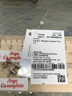 *Серьги Пусеты Родолит иск арт. 02-1196/0РДК-00-002 вес 0,96 г - фото 266721 *Серьги Пусеты Родолит иск арт. 02-1196/0РДК-00-002 вес 0,96 г - фото 266721