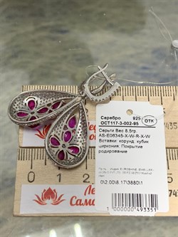 *Серьги Корунд Рубин арт. AS-E06345-X-W-R-X-W-351 вес 8,5 г - фото 266735 *Серьги Корунд Рубин арт. AS-E06345-X-W-R-X-W-351 вес 8,5 г - фото 266735