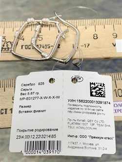 *Серьги Конго Белый Фианит арт MP-E01277-X-W-X-X-W-874 вес 5,67 г - фото 266742 *Серьги Конго Белый Фианит арт MP-E01277-X-W-X-X-W-874 вес 5,67 г - фото 266742