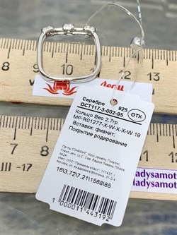 *Кольцо р.19 Белый Фианит арт. MP-R01277-X-W-X-X-W-192 вес 2,7 г - фото 266757 *Кольцо р.19 Белый Фианит арт. MP-R01277-X-W-X-X-W-192 вес 2,7 г - фото 266757